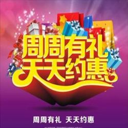 “周周有禮，天天約惠”年終酬賓活動(dòng)，在2020年的最后50天，一促即發(fā)。